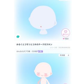 みるくちゃんのリップ/顔パーツ みるくとコモリとコネのチーク付スキン セット | ピグパ(ピグパーティ)のアイテム、RMTの販売・買取一覧