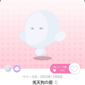 ♡ 兎天狗の眉 ♡ | ポケコロツイン(ポケツイ)のアイテム、RMTの販売・買取一覧