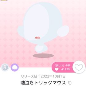 嘘泣きトリックマウス 双子分 | ポケコロツイン(ポケツイ)のアイテム、RMTの販売・買取一覧