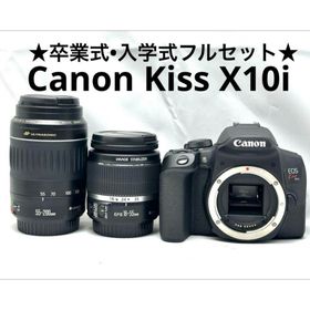 卒業入学フルセット♪EOS kiss X10i ダブルズームレンズセット♪(デジタル一眼)