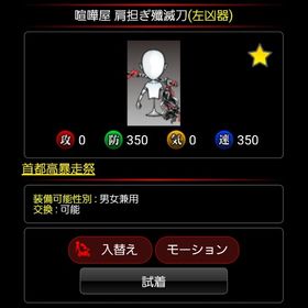 喧嘩屋 肩担ぎ殲滅刀 | 単車の虎(単虎)のアカウントデータ、RMTの販売・買取一覧