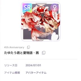 たゆたう君と夏物語・茜 SR服 | ピュアニスタのアカウントデータ、RMTの販売・買取一覧