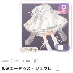 ルミエードゥス・シュクレ | ピュアニスタのアイテム、RMTの販売・買取一覧