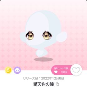 ♡ 兎天狗の瞳 双子分 ♡ | ポケコロツイン(ポケツイ)のアイテム、RMTの販売・買取一覧