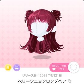 ♡ ベリーシニヨンロングヘア 双子分 ♡ | ポケコロツイン(ポケツイ)のアイテム、RMTの販売・買取一覧