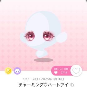 【バラ売り可】チャーミング♡ハートアイ 双子分 【チャーミング♡バレンタイン】より | ポケコロツイン(ポケツイ)のアイテム、RMTの販売・買取一覧