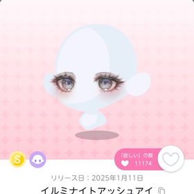 イルミナイトアッシュアイ | ポケコロツイン(ポケツイ)のアイテム、RMTの販売・買取一覧