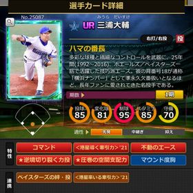 21Sカード 三浦大輔 牽引 | モバプロ2レジェンドのアカウントデータ、RMTの販売・買取一覧