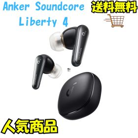 Anker Soundcore Liberty 4 ワイヤレスイヤホン ノイズキャンセリング 長時間 ワイヤレス充電 マルチポイント接続 外音取り込み 最大28時間再生 ハイレゾ AAC SBC IPX4 airpods iPhone android ミッドナイトブラック
