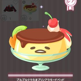 プルプルぐでたまプリンアラモードベッド | ハロスイ(ハロースイートデイズ)のアカウントデータ、RMTの販売・買取一覧