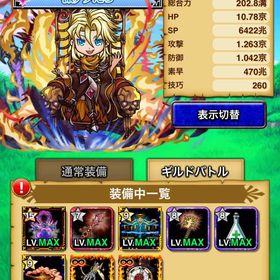 値下げ！総合力5300潤 隠居アカ 5月7日時点 | ドラエグ(ドラゴンエッグ)のアカウントデータ、RMTの販売・買取一覧