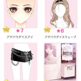 『アゲガールパラダイス』バラ可 | センシル ファンタジー着せ替えバトルのアイテム、RMTの販売・買取一覧