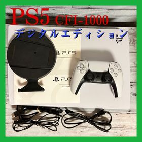 ソニー(SONY)のPS5 CFI-1000 デジタルエディション 本体(家庭用ゲーム機本体)