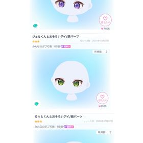 すとぷり ジェルくん ななもり。くん るぅとくんとおそろいアイ 3点 セット | ピグパ(ピグパーティ)のアイテム、RMTの販売・買取一覧