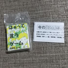 はぁって言うゲーム mini 演技篇(その他)
