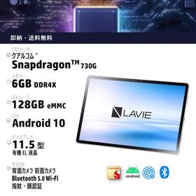 新品 NEC 11型 LAVIE T11 T1195/BAS PC-T1195BAS Snapdragon メモリ6GB 128GB タブレットPC Wi-Fi 指紋顔認証 Bluetooth カメラ Android 10 16g128gwifiemmc