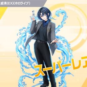 ホロライブ コラボ SR 火威青(EX)(ホロライブ) | 麻雀格闘俱楽部SPのアカウントデータ、RMTの販売・買取一覧