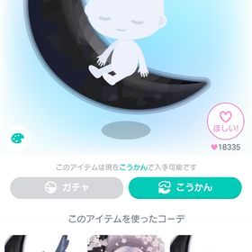 黒き月/ふわっとライド×1 | ピグパ(ピグパーティ)のアイテム、RMTの販売・買取一覧