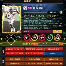 G西村 フルマ 赤5☆2 黄金の疾走者 血脈 大結束 | モバプロ2レジェンドのアカウントデータ、RMTの販売・買取一覧