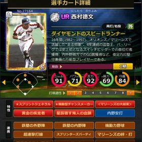 G西村 フルマ 赤5☆2 黄金の疾走者 血脈 大結束 | モバプロ2レジェンドのアカウントデータ、RMTの販売・買取一覧