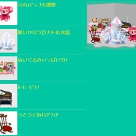 5点セット キラメキテディーナ 巨大水晶 ぬいぐるみソファ ハーモニーピアノ ロッキングチェア | スペースデブリーズのアイテム、RMTの販売・買取一覧