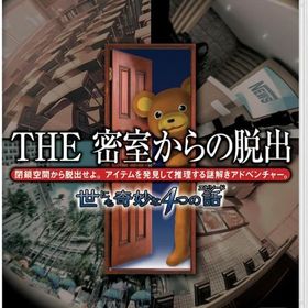 SIMPLEシリーズ for Nintendo Switch Vol.4 THE 密室からの脱出 世にも奇妙な4つの話 ニンテンドースイッチソフト