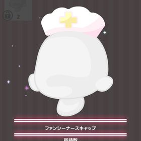 ファンシーナースキャップ | ハロスイ(ハロースイートデイズ)のアイテム、RMTの販売・買取一覧