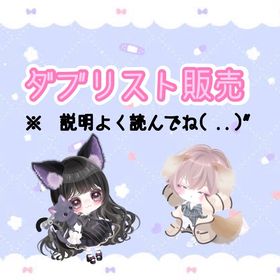 🐈⬛ ダブリスト販売 🐾 | ピグパ(ピグパーティ)のアカウントデータ、RMTの販売・買取一覧