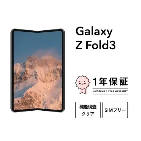 サムスン Galaxy Z Fold3 5G 中古¥37,900 | 新品・中古のネット最安値