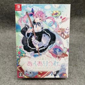 SWITCHソフト あくありうむ。完全生産限定版 エンターグラム