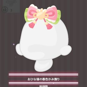 おひな様の春色かみ飾り | ハロスイ(ハロースイートデイズ)のアイテム、RMTの販売・買取一覧