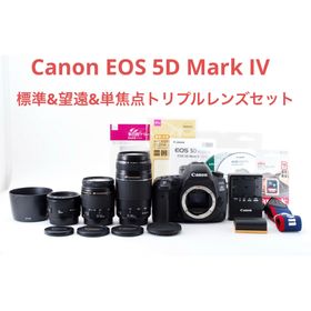 キヤノン(Canon)の一眼レフカメラCanon EOS 5D Mark IV標準&望遠&単焦点セット(デジタル一眼)