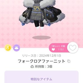 値下げ【1点のみ】フォークロアファーニット | ポケコロツイン(ポケツイ)のアイテム、RMTの販売・買取一覧