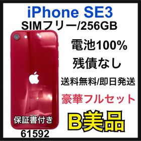 アップル(Apple)のB 100% iPhone SE3 第3世代 256 GB SIMフリー 本体(スマートフォン本体)