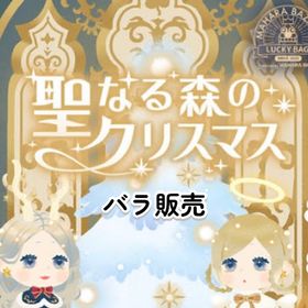 聖なる森のクリスマス バラ販売 | リヴリーアイランドのアイテム、RMTの販売・買取一覧