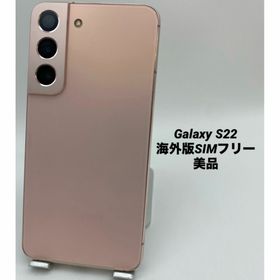 ★美品★Galaxy S22 ピンク/海外版SIMフリー/ A0031(スマートフォン本体)