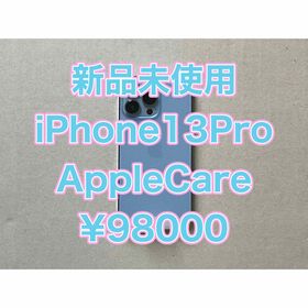 アップル(Apple)の新品未使用 iPhone13Pro simフリー AppleCare blue(スマートフォン本体)