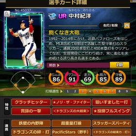 Sカード 中村紀洋 赤6 | モバプロ2レジェンドのアカウントデータ、RMTの販売・買取一覧