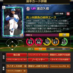 Sカード 渡辺久信 赤6 | モバプロ2レジェンドのアカウントデータ、RMTの販売・買取一覧