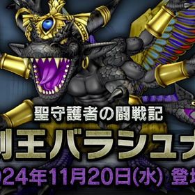 バラシュナ討伐【実績150↑】 | ドラクエ10(DQX)の代行、RMTの販売・買取一覧