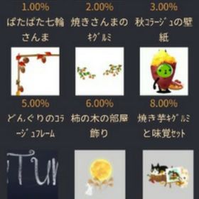 秋いっぱいｶﾞﾁｬ(ﾌﾙｾｯﾄ) | スペースデブリーズのアイテム、RMTの販売・買取一覧