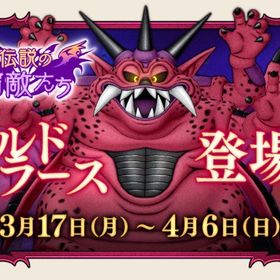 ミルドラース【実績160↑】 | ドラクエ10(DQX)の代行、RMTの販売・買取一覧