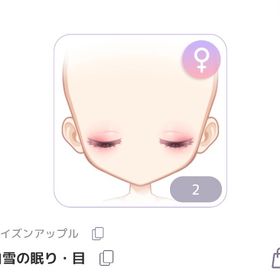 白雪の眠り・目 | ピュアニスタのアイテム、RMTの販売・買取一覧