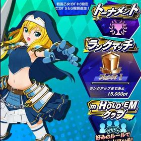 期間限定コラボキャラ 戦国乙女 大友ソウリン (伍) 初期アカウント | エムホールデム(mHOLD'EM)のアカウントデータ、RMTの販売・買取一覧