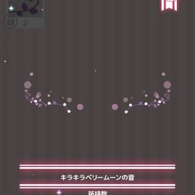 キラキラベリームーンの音 | ハロスイ(ハロースイートデイズ)のアイテム、RMTの販売・買取一覧