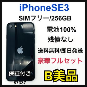 アイフォーン(iPhone)のB 100% iPhone SE3 256 GB SIMフリー ブラック 本体(スマートフォン本体)