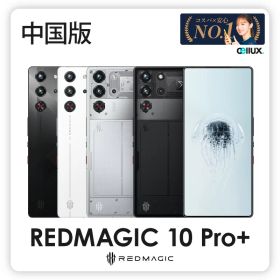 REDMAGIC 10 Pro+ ( Pro Plus ) ＜中国版＞ ZTE/nubia 【 新品 送料無料 SIMフリースマホ 】