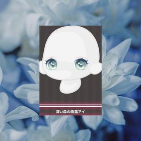 深い森の雨露アイ | ハロスイ(ハロースイートデイズ)のアイテム、RMTの販売・買取一覧