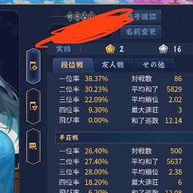 聖1 引退垢 | 雀魂 じゃんたまのアカウントデータ、RMTの販売・買取一覧