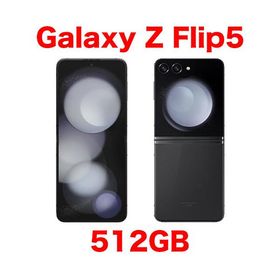 【中古正常品】Galaxy Z Flip5 512GB グラファイト グローバル版 SIMフリー SM-F731W SCG23 SC-54D 256GB ZFlip5 Z Flip 5 SM-F731B A064